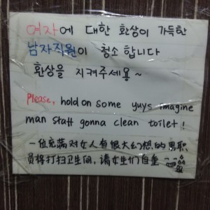 Love Engrish.. This is a single stall bathroom at a restaurant. The only thing I can figure is it means "Hay dudes, don't piss everywhere cause your fellow guy may have to clean it up"